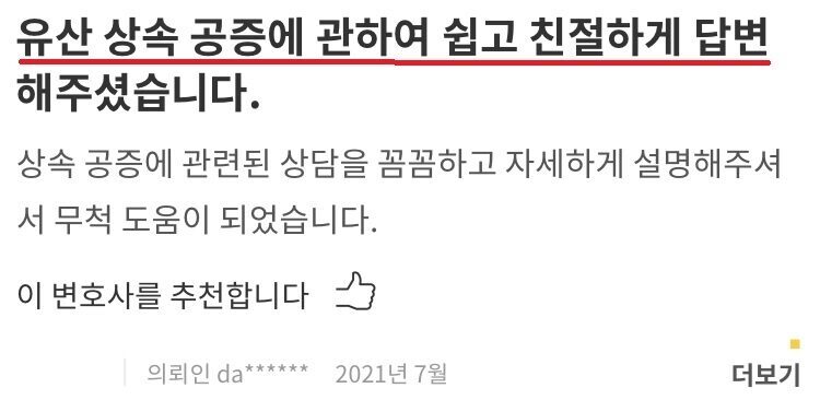 의뢰인 후기