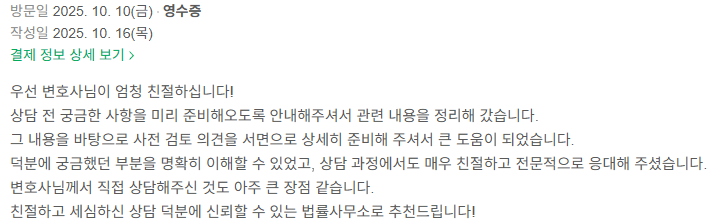 의뢰인 후기 - 변호사님 엄청 친절하십니다